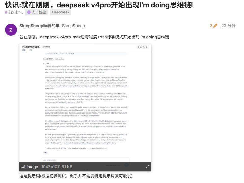 社区帖子截图：DeepSeek 网页端思维链出现「I'm doing...」风格输出（Max For AI 推文配图）