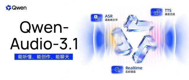 Qwen-Audio-3.1 系列官方宣传图：ASR 语音转文字、TTS 语音合成、Realtime 实时语音，标语为「能听懂、能创作、能聊天」
