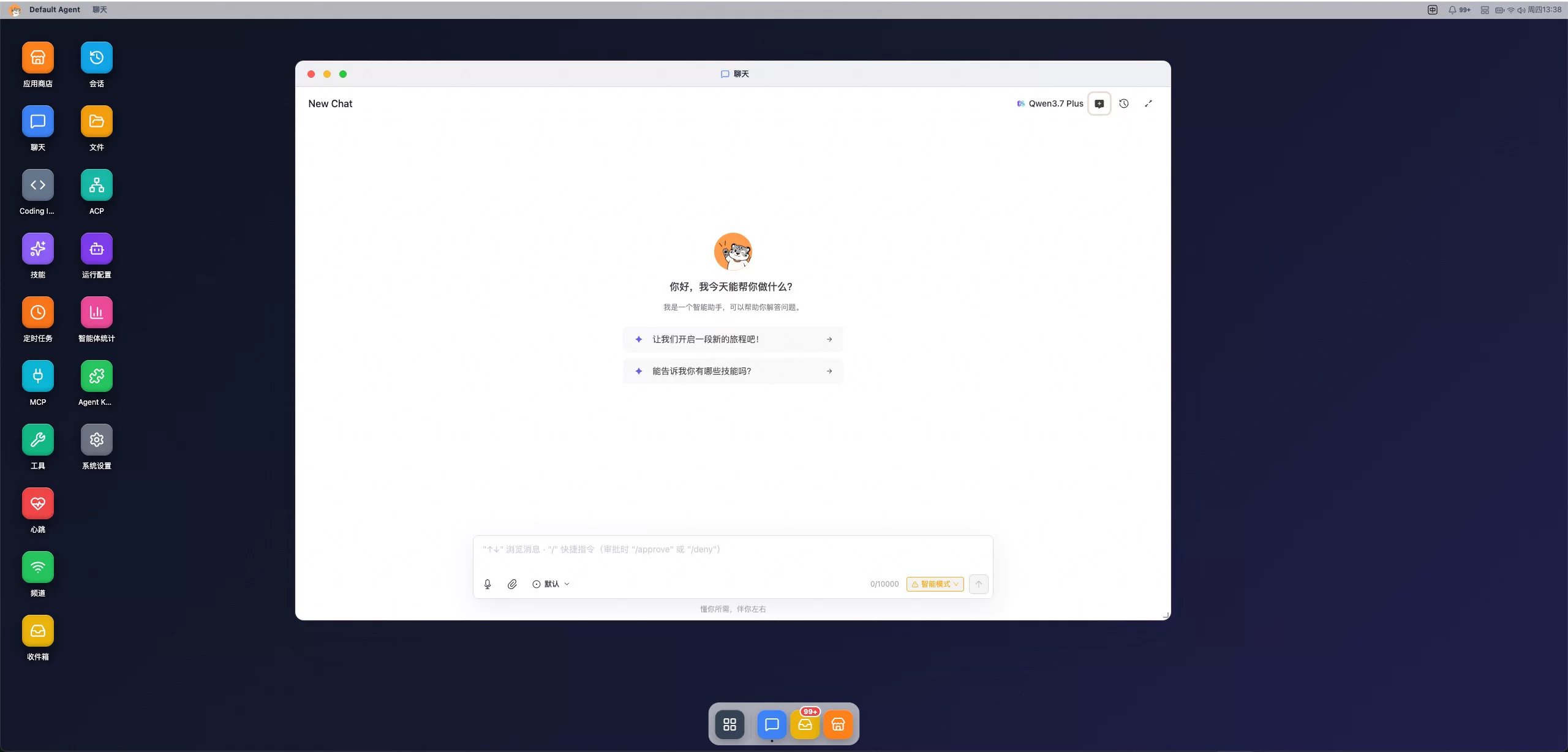 QwenPaw OS Shell 桌面中的 Chat 窗口