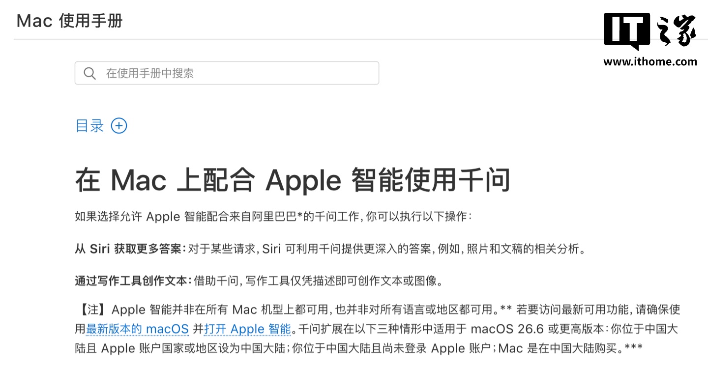 苹果官网Mac简体中文使用手册中短暂出现的千问支持页面