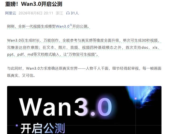 Wan3.0 公测公告