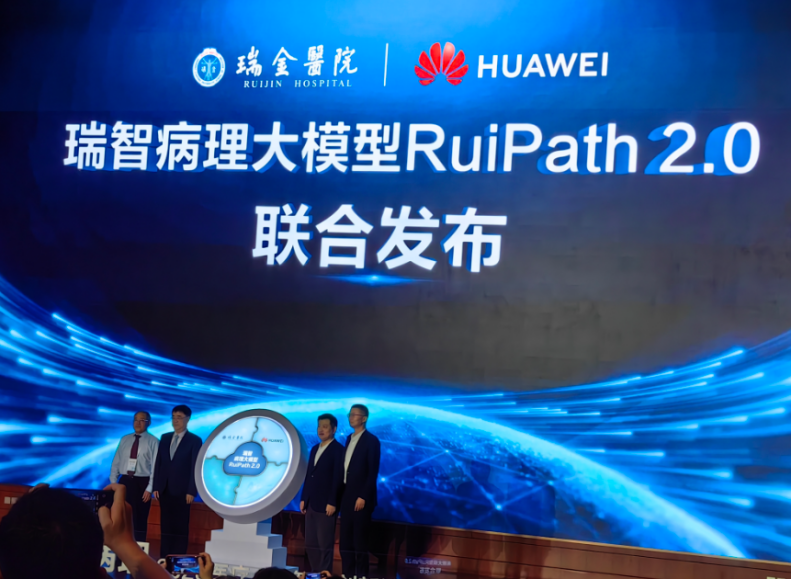 发布会现场屏幕显示瑞智病理大模型 RuiPath 2.0 联合发布