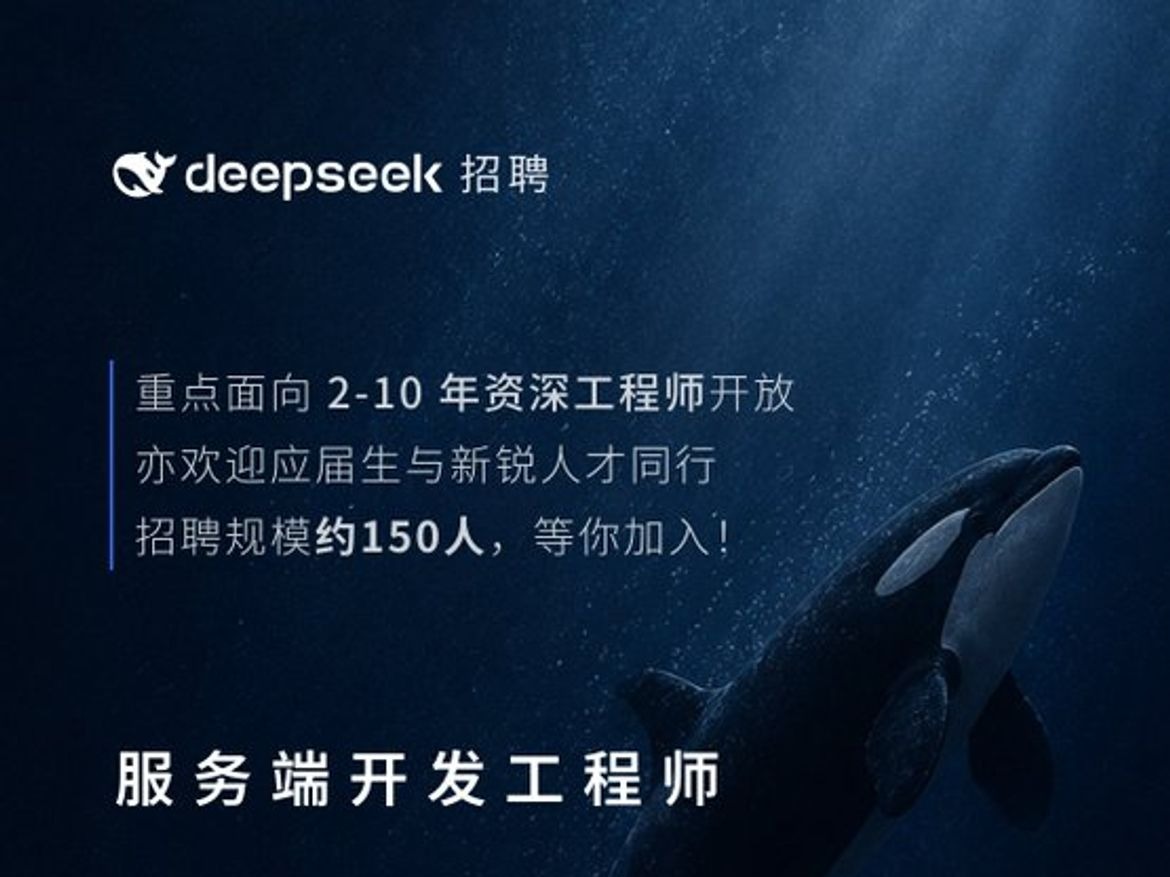 DeepSeek 招聘海报 4:3 局部：招聘规模约 150 人，重点面向 2-10 年资深工程师