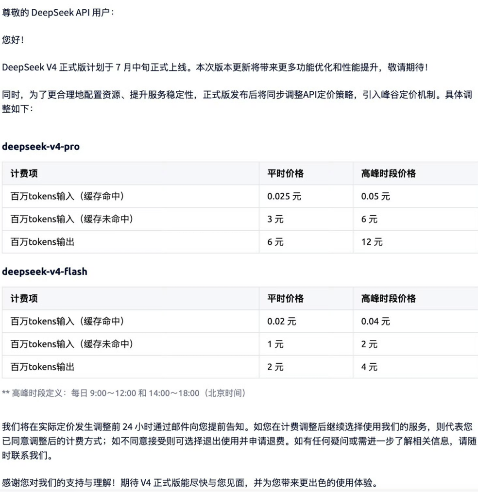 6 月底官方预告中的峰谷价目表，高峰时段价格翻倍