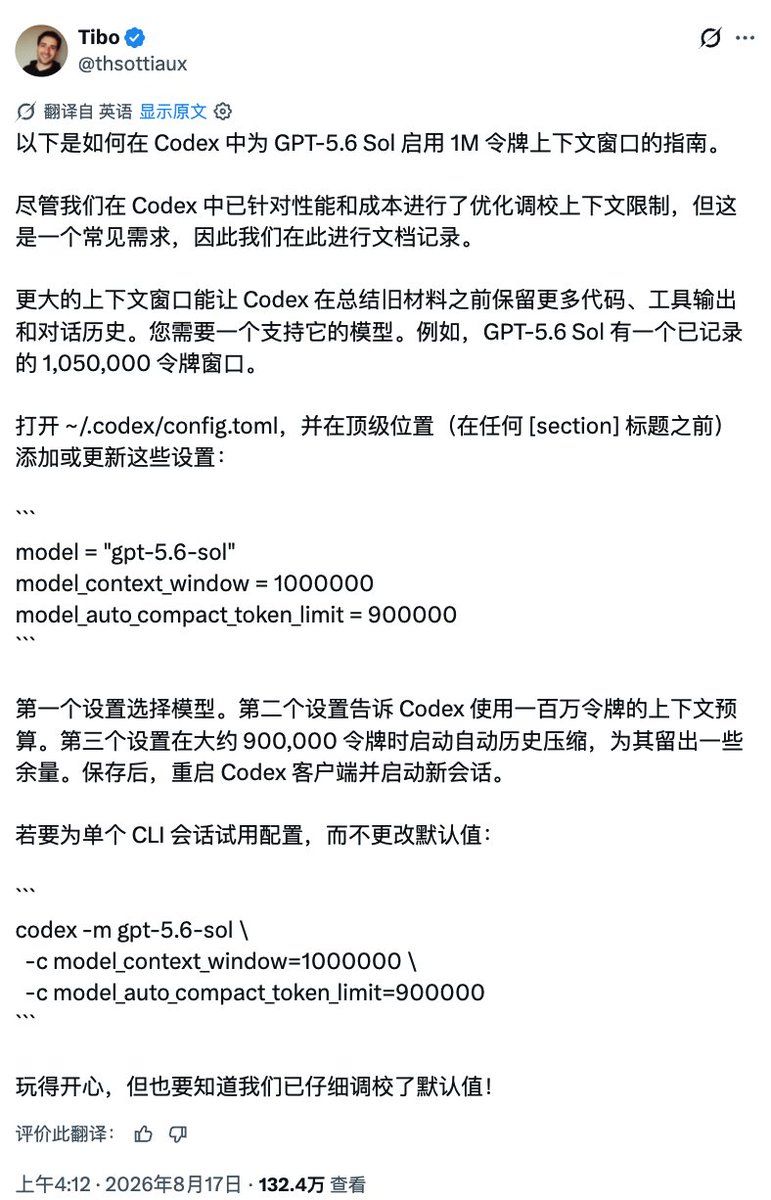Tibo 配置指南帖的中文翻译截图，含三行 config.toml 配置和单次 CLI 命令
