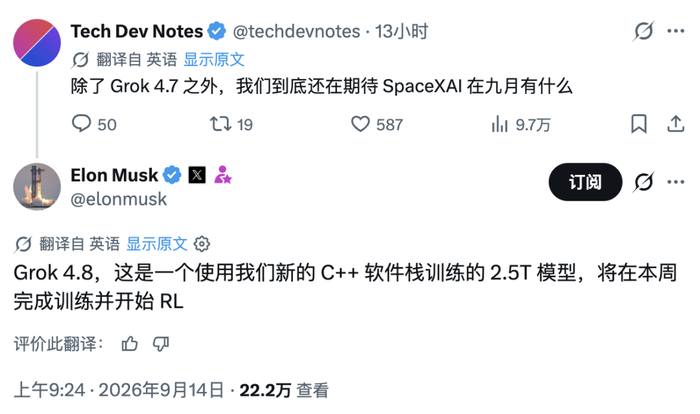 马斯克 9 月 14 日关于 Grok 4.8 的回复截图（中文界面）