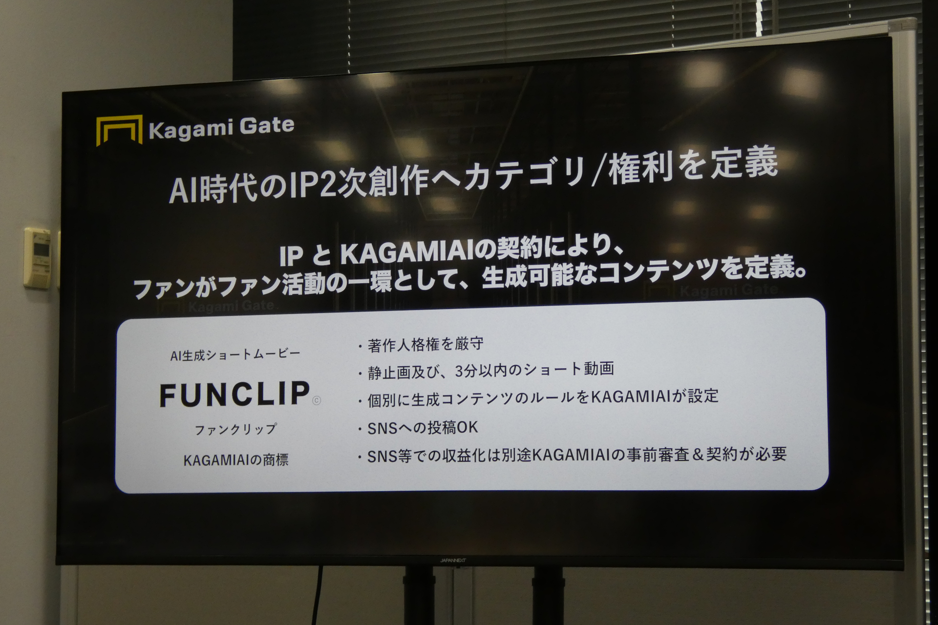 Kagami Gate 演示画面：AI 二次创作分类「FUNCLIP」的规则（照片：AI Watch）