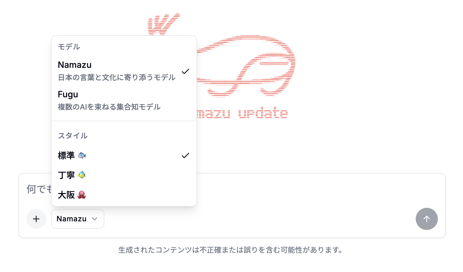Sakana Chat 更新后的模型选择菜单：Namazu 与 Fugu 并列可选