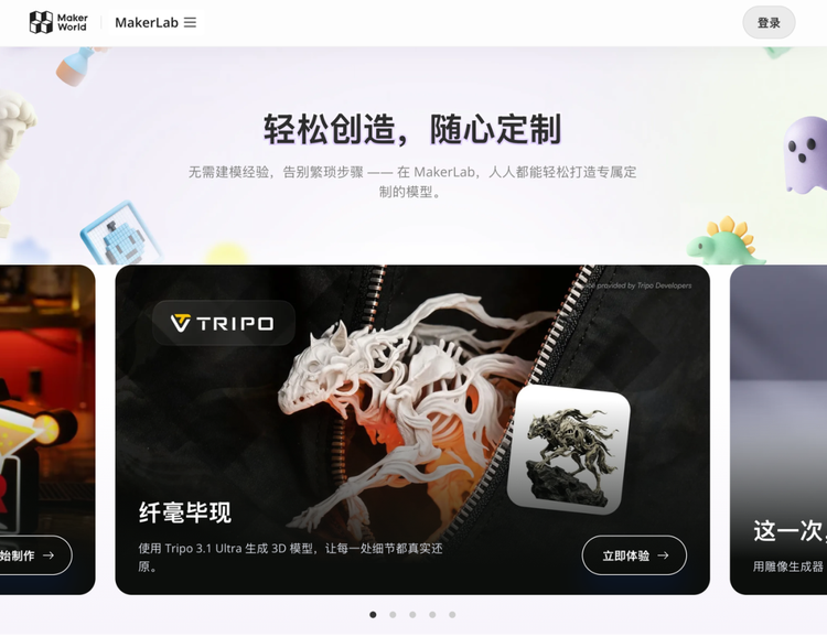 MakerWorld 页面上的 Tripo 生成功能卡片