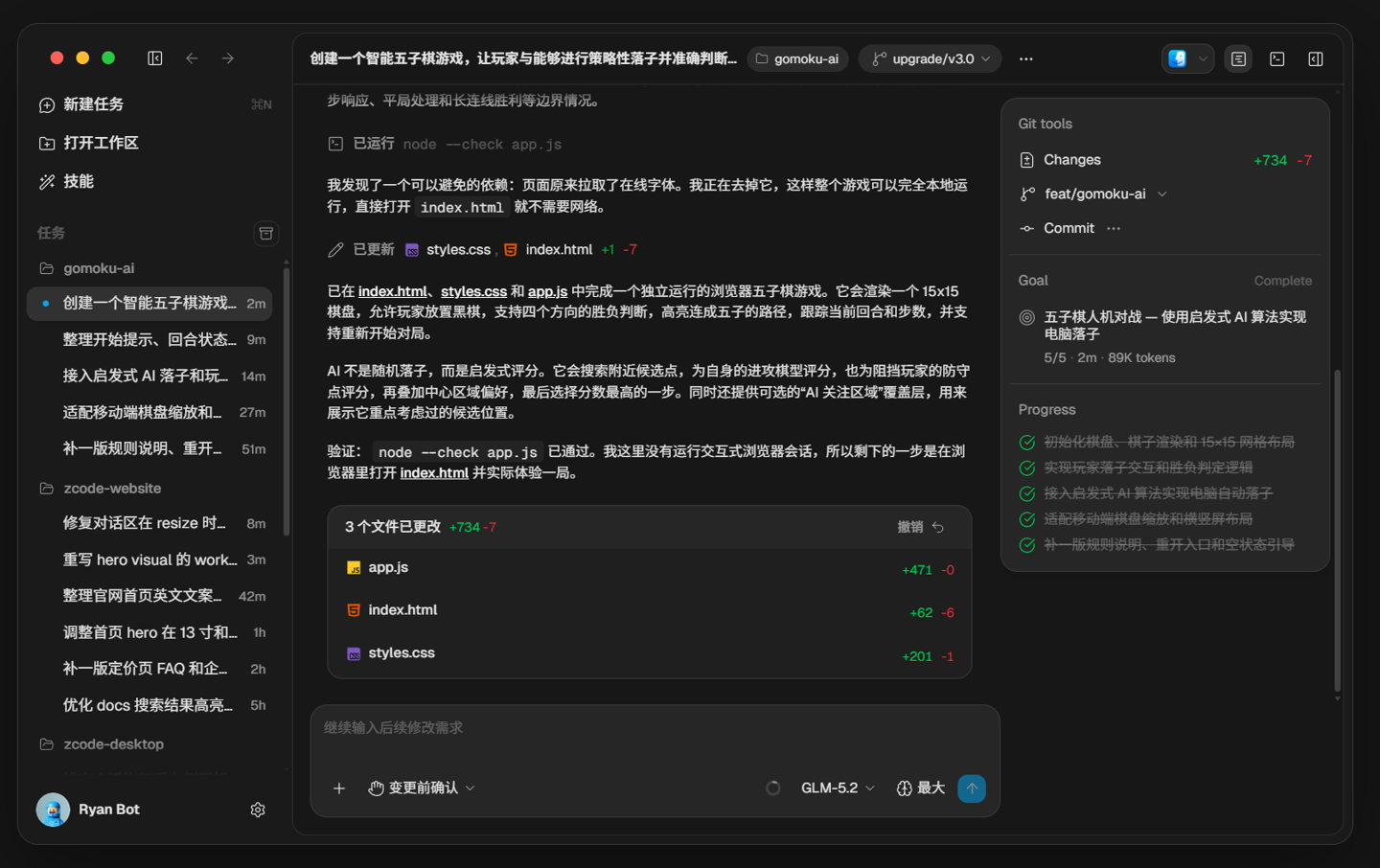 ZCode工作区界面，展示任务执行和目标追踪