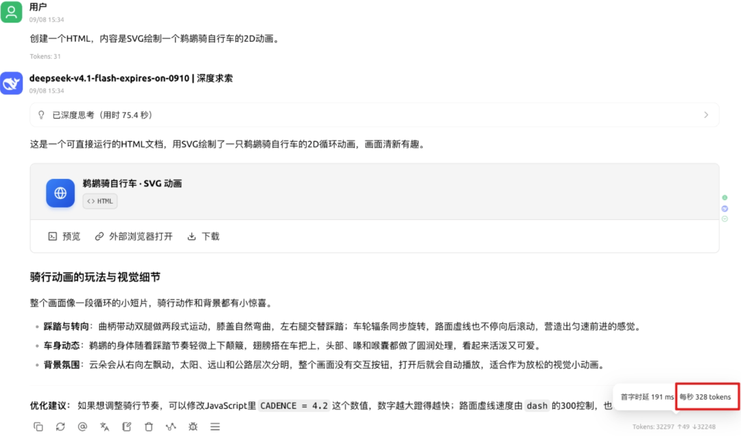 DeepSeek 对话应用中的内测实测截图：模型名为 deepseek-v4.1-flash-expires-on-0910，任务为生成 SVG 自行车骑行 2D 动画，界面标注输出速度每秒 328 tokens