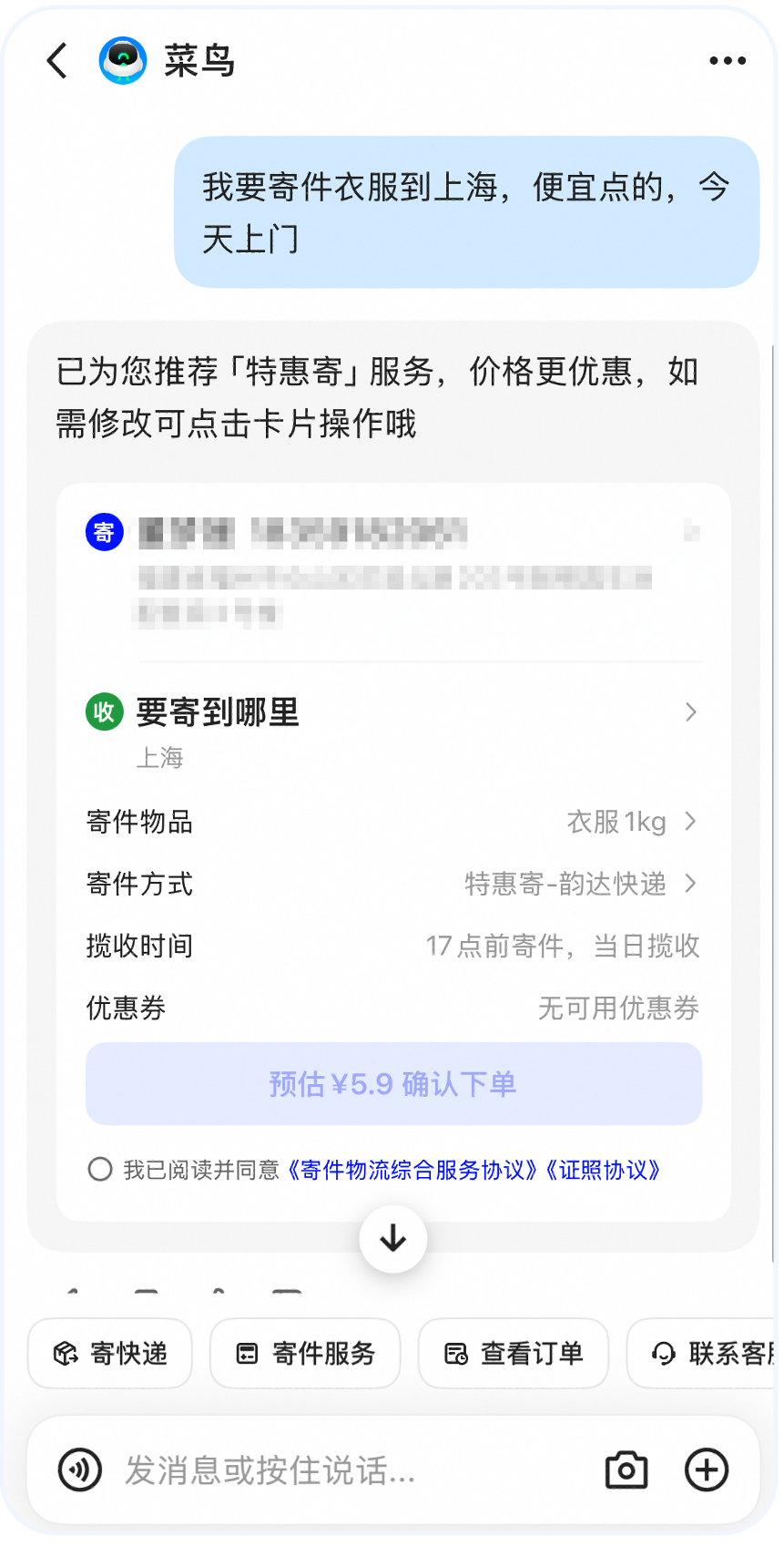 千问里与菜鸟智能体的对话：用户提出"我要寄件衣服到上海，便宜点的，今天上门"，智能体生成特惠寄-韵达快递寄件卡，预计 5.9 元确认下单