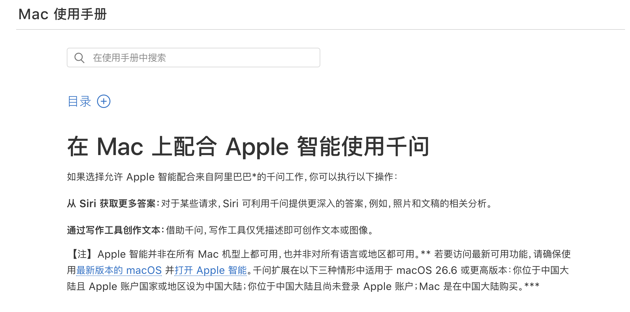 苹果Mac使用手册中已删除的千问支持页面