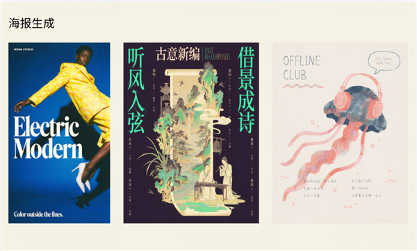 海报生成示例：三张不同风格的海报