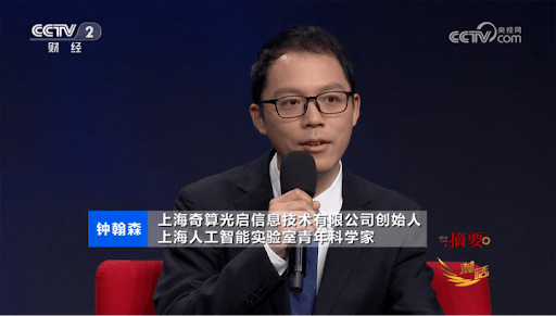 钟瀚森，上海奇算光启信息技术有限公司创始人、上海人工智能实验室青年科学家，在 CCTV-2 财经频道接受采访