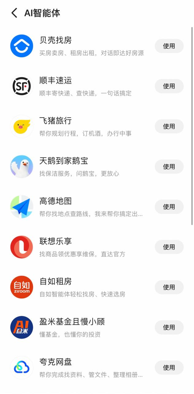 千问AI智能体服务目录，贝壳找房、顺丰速运、飞猪旅行等12家生态伙伴已接入